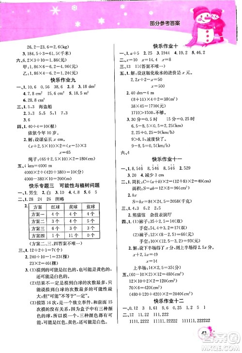 延边教育出版社2024年快乐假期寒假作业五年级数学人教版答案