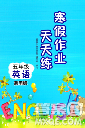 文心出版社2024年寒假作业天天练五年级英语通用版答案