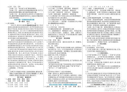 新疆文化出版社2023年秋龙门期末卷四年级语文上册通用版参考答案