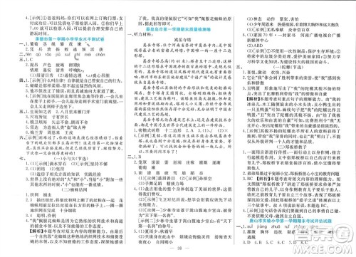 新疆文化出版社2023年秋龙门期末卷四年级语文上册通用版参考答案