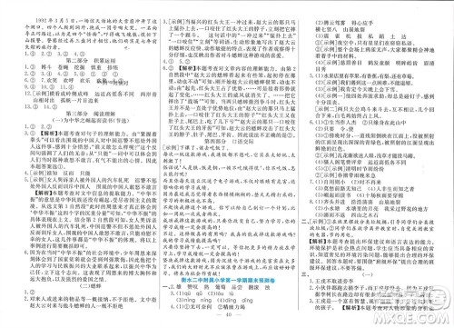 新疆文化出版社2023年秋龙门期末卷四年级语文上册通用版参考答案