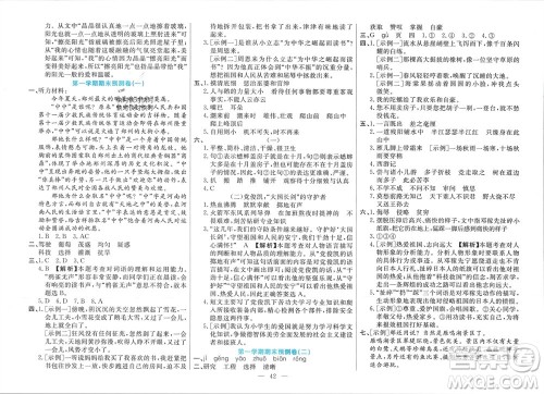 新疆文化出版社2023年秋龙门期末卷四年级语文上册通用版参考答案