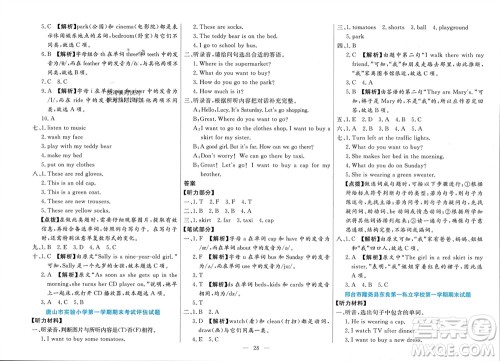 新疆文化出版社2023年秋龙门期末卷四年级英语上册通用版参考答案