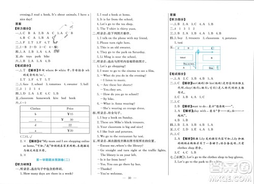 新疆文化出版社2023年秋龙门期末卷四年级英语上册通用版参考答案