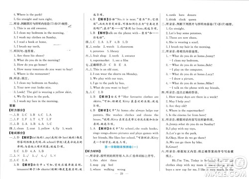 新疆文化出版社2023年秋龙门期末卷四年级英语上册通用版参考答案