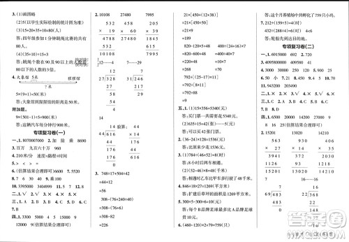 辽宁教育出版社2023年秋小学学霸单元期末标准卷四年级数学上册青岛版参考答案