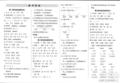 辽宁教育出版社2023年秋小学学霸单元期末标准卷四年级数学上册青岛版参考答案 辽宁教育出版社2023年秋小学学霸单元期末标准卷四年级数学上册青岛版参考答案