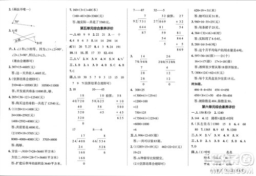 辽宁教育出版社2023年秋小学学霸单元期末标准卷四年级数学上册青岛版参考答案