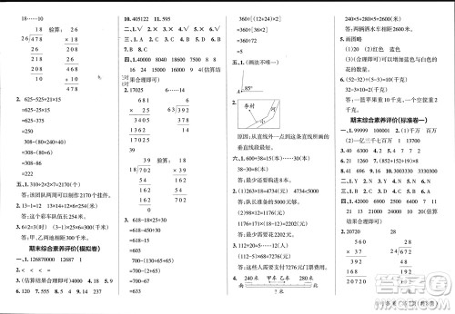 辽宁教育出版社2023年秋小学学霸单元期末标准卷四年级数学上册青岛版参考答案