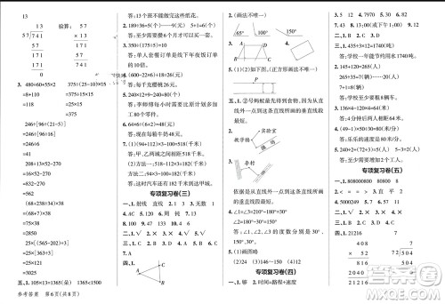 辽宁教育出版社2023年秋小学学霸单元期末标准卷四年级数学上册青岛版参考答案