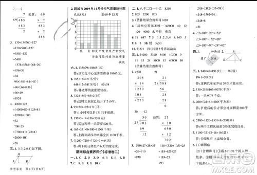 辽宁教育出版社2023年秋小学学霸单元期末标准卷四年级数学上册青岛版参考答案