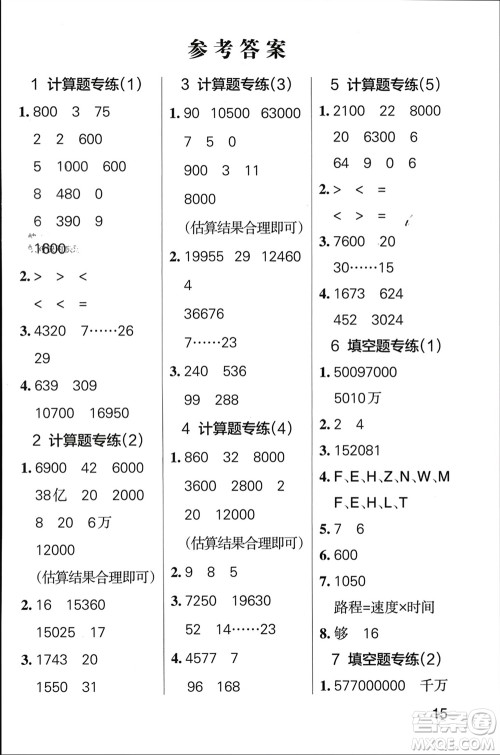 辽宁教育出版社2023年秋小学学霸单元期末标准卷四年级数学上册青岛版参考答案