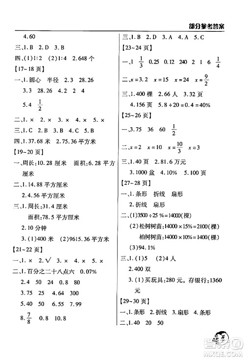 文心出版社2024年寒假作业天天练六年级数学人教版答案