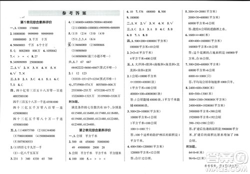 陕西师范大学出版总社有限公司2023年秋小学学霸单元期末标准卷四年级数学上册人教版参考答案 陕西师范大学出版总社有限公司2023年秋小学学霸单元期末标准卷四年级数学上册人教版参考答案