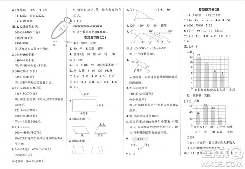 陕西师范大学出版总社有限公司2023年秋小学学霸单元期末标准卷四年级数学上册人教版参考答案 陕西师范大学出版总社有限公司2023年秋小学学霸单元期末标准卷四年级数学上册人教版参考答案