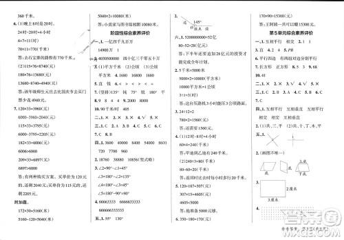 陕西师范大学出版总社有限公司2023年秋小学学霸单元期末标准卷四年级数学上册人教版参考答案