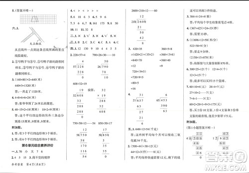 陕西师范大学出版总社有限公司2023年秋小学学霸单元期末标准卷四年级数学上册人教版参考答案 陕西师范大学出版总社有限公司2023年秋小学学霸单元期末标准卷四年级数学上册人教版参考答案