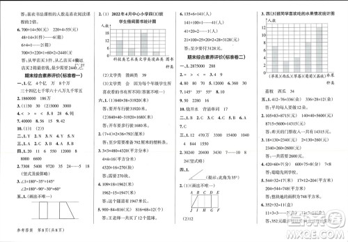 陕西师范大学出版总社有限公司2023年秋小学学霸单元期末标准卷四年级数学上册人教版参考答案 陕西师范大学出版总社有限公司2023年秋小学学霸单元期末标准卷四年级数学上册人教版参考答案