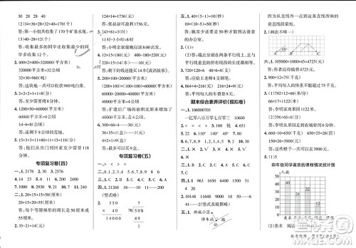 陕西师范大学出版总社有限公司2023年秋小学学霸单元期末标准卷四年级数学上册人教版参考答案 陕西师范大学出版总社有限公司2023年秋小学学霸单元期末标准卷四年级数学上册人教版参考答案