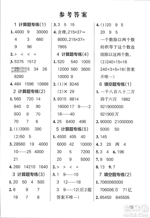 陕西师范大学出版总社有限公司2023年秋小学学霸单元期末标准卷四年级数学上册人教版参考答案 陕西师范大学出版总社有限公司2023年秋小学学霸单元期末标准卷四年级数学上册人教版参考答案