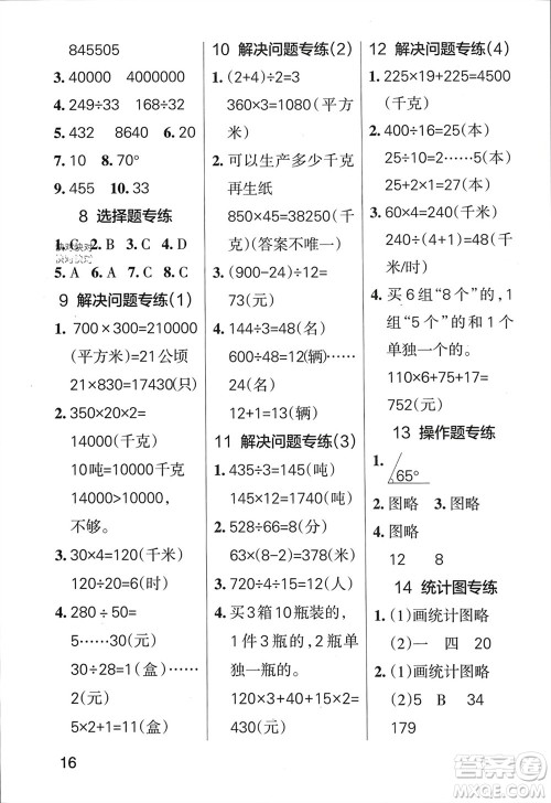 陕西师范大学出版总社有限公司2023年秋小学学霸单元期末标准卷四年级数学上册人教版参考答案 陕西师范大学出版总社有限公司2023年秋小学学霸单元期末标准卷四年级数学上册人教版参考答案