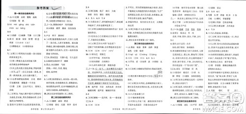 陕西师范大学出版总社有限公司2023年秋小学学霸单元期末标准卷四年级语文上册人教版参考答案 陕西师范大学出版总社有限公司2023年秋小学学霸单元期末标准卷四年级语文上册人教版参考答案