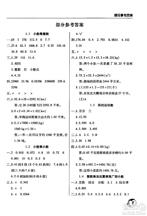 文心出版社2024年寒假作业天天练五年级数学人教版答案