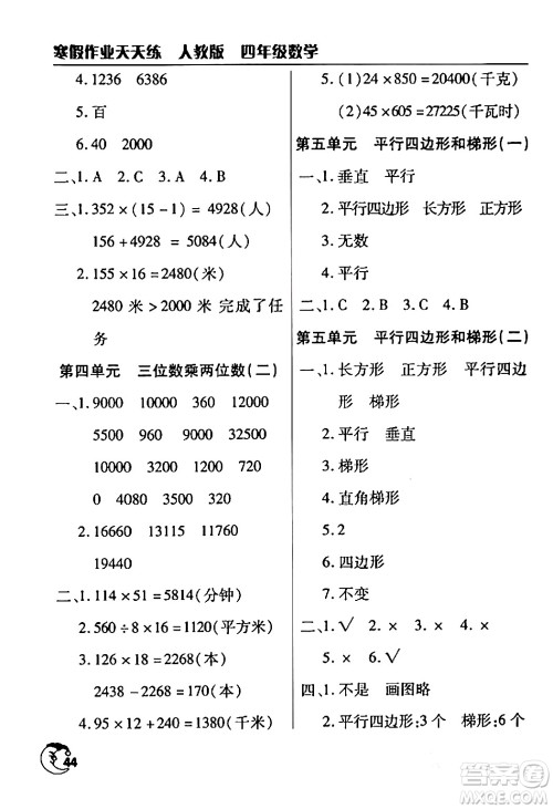 文心出版社2024年寒假作业天天练四年级数学人教版答案