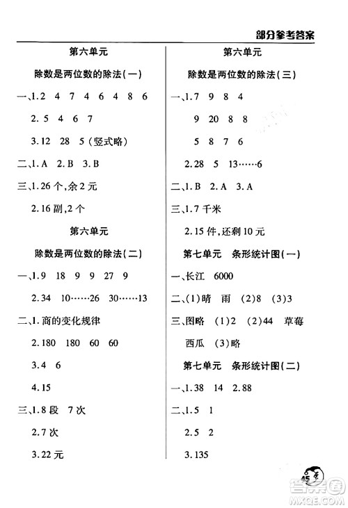 文心出版社2024年寒假作业天天练四年级数学人教版答案