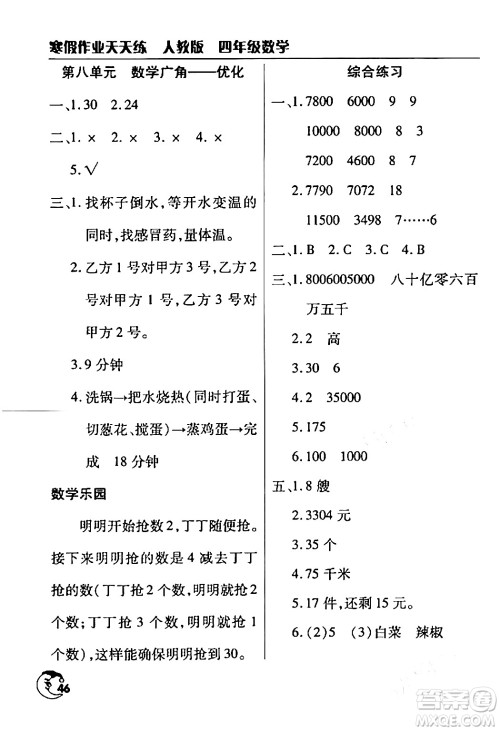 文心出版社2024年寒假作业天天练四年级数学人教版答案