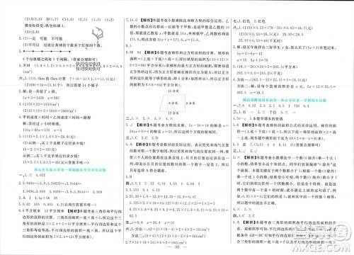 新疆文化出版社2023年秋龙门期末卷五年级数学上册通用版参考答案