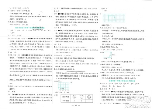 新疆文化出版社2023年秋龙门期末卷五年级数学上册通用版参考答案 新疆文化出版社2023年秋龙门期末卷五年级数学上册通用版参考答案