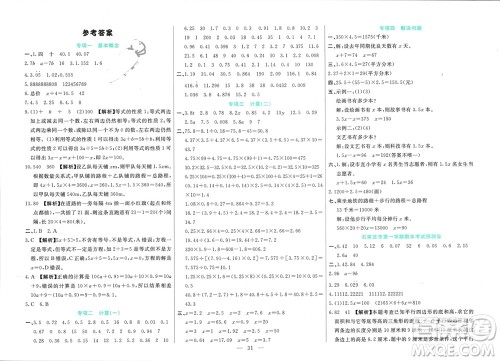 新疆文化出版社2023年秋龙门期末卷五年级数学上册通用版参考答案 新疆文化出版社2023年秋龙门期末卷五年级数学上册通用版参考答案