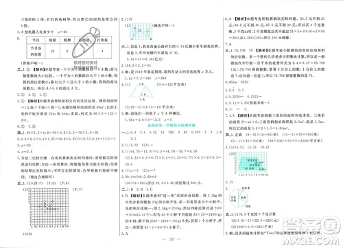 新疆文化出版社2023年秋龙门期末卷五年级数学上册通用版参考答案