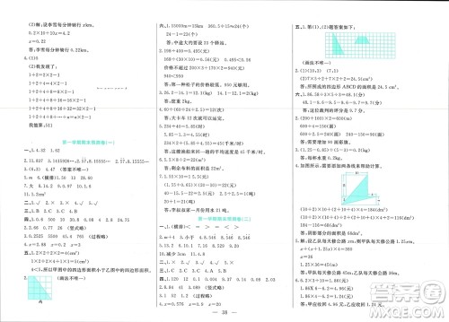新疆文化出版社2023年秋龙门期末卷五年级数学上册通用版参考答案 新疆文化出版社2023年秋龙门期末卷五年级数学上册通用版参考答案