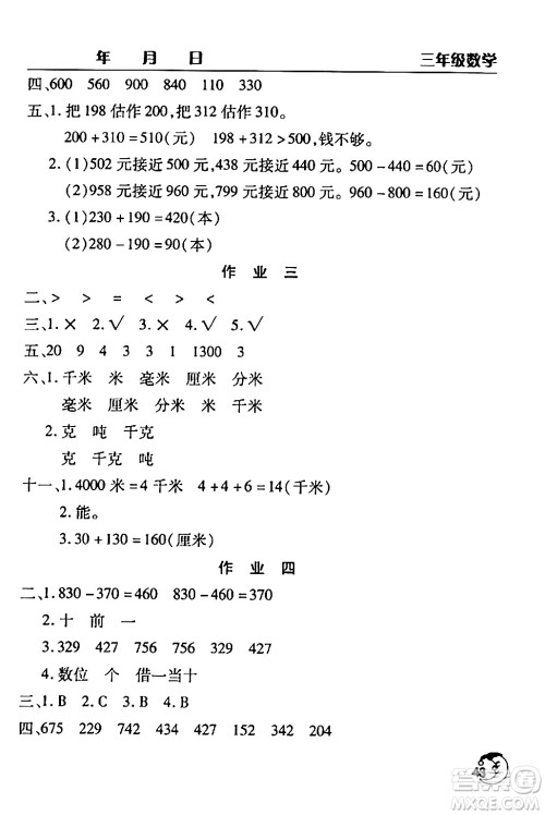 文心出版社2024年寒假作业天天练三年级数学通用版答案