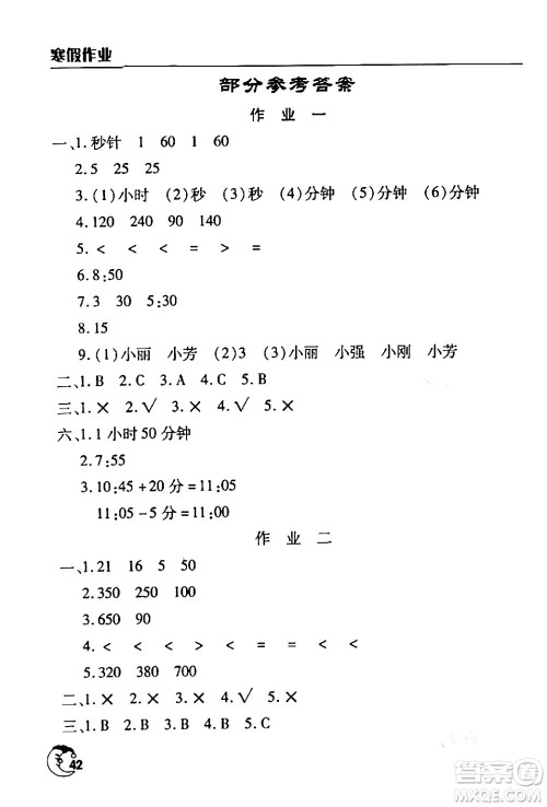 文心出版社2024年寒假作业天天练三年级数学通用版答案