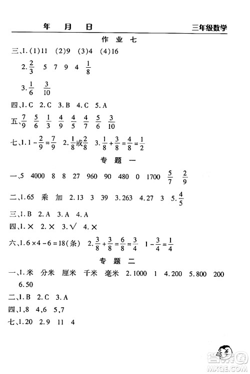 文心出版社2024年寒假作业天天练三年级数学通用版答案