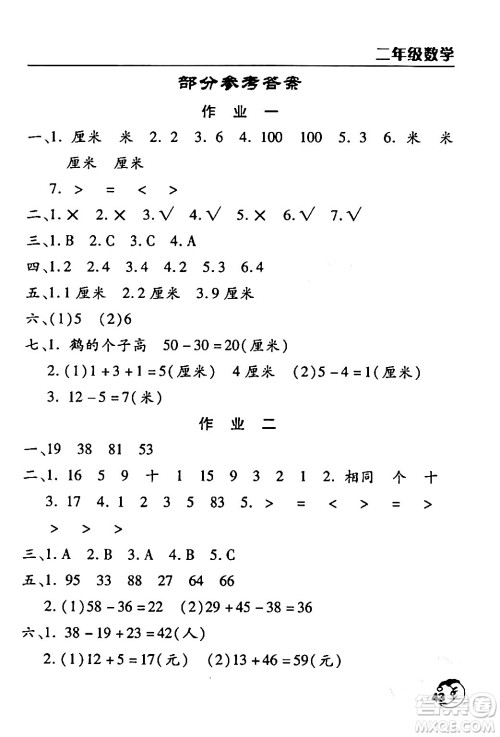 文心出版社2024年寒假作业天天练二年级数学通用版答案