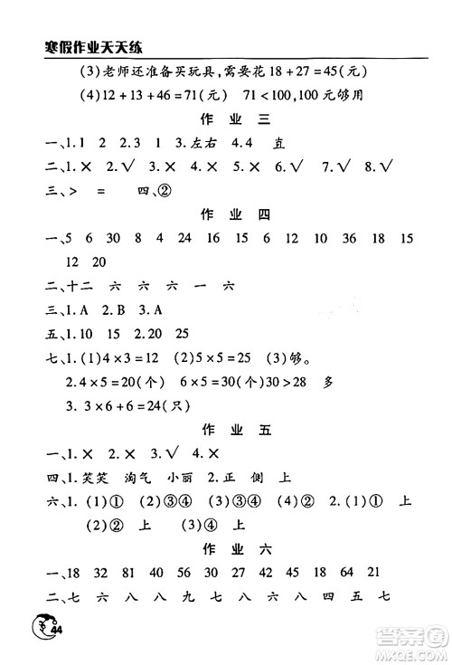 文心出版社2024年寒假作业天天练二年级数学通用版答案