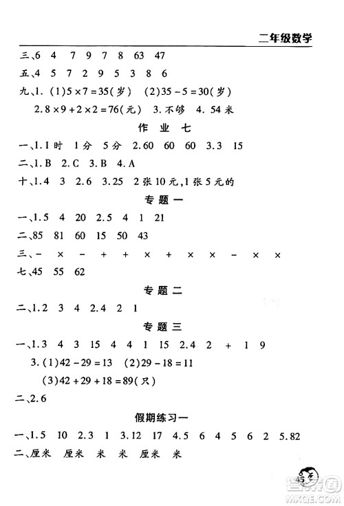 文心出版社2024年寒假作业天天练二年级数学通用版答案