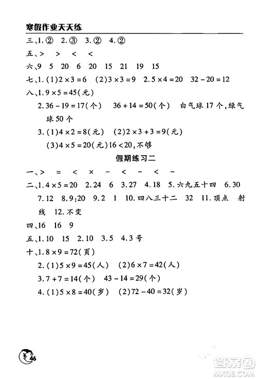 文心出版社2024年寒假作业天天练二年级数学通用版答案