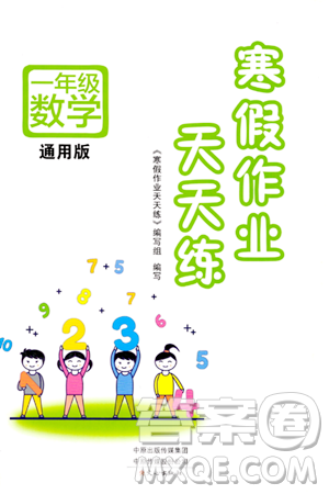 文心出版社2024年寒假作业天天练一年级数学通用版答案