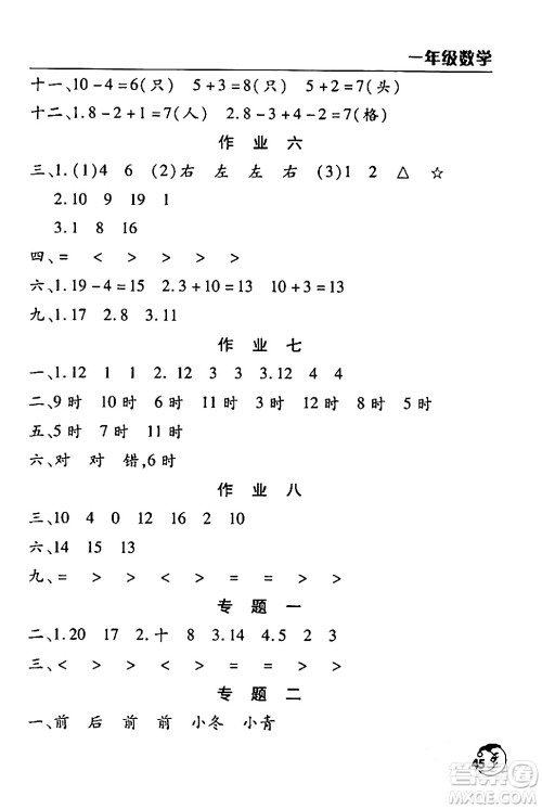 文心出版社2024年寒假作业天天练一年级数学通用版答案