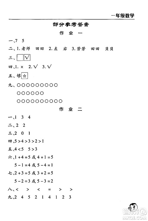 文心出版社2024年寒假作业天天练一年级数学通用版答案