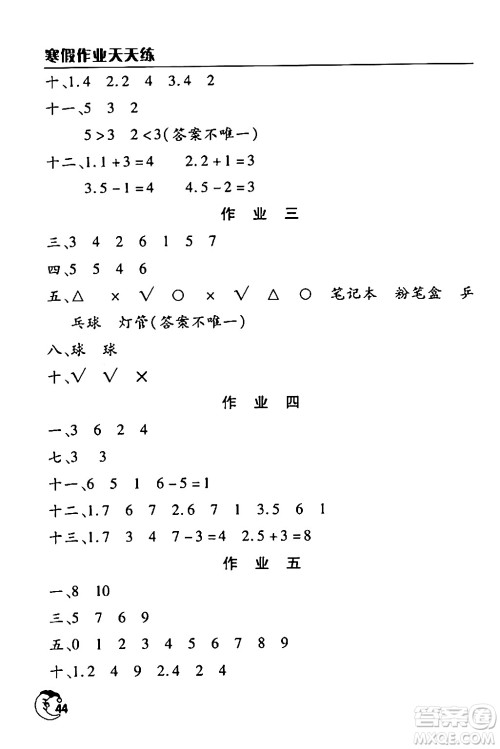 文心出版社2024年寒假作业天天练一年级数学通用版答案