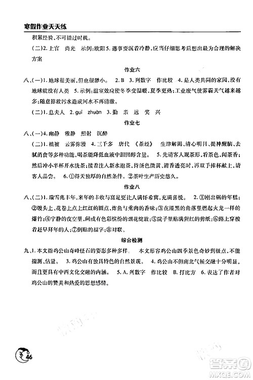 文心出版社2024年寒假作业天天练六年级语文人教版答案