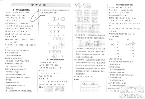 辽宁教育出版社2023年秋小学学霸单元期末标准卷五年级数学上册青岛版参考答案