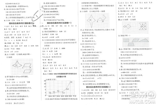 辽宁教育出版社2023年秋小学学霸单元期末标准卷五年级数学上册青岛版参考答案