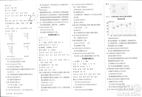 辽宁教育出版社2023年秋小学学霸单元期末标准卷五年级数学上册青岛版参考答案